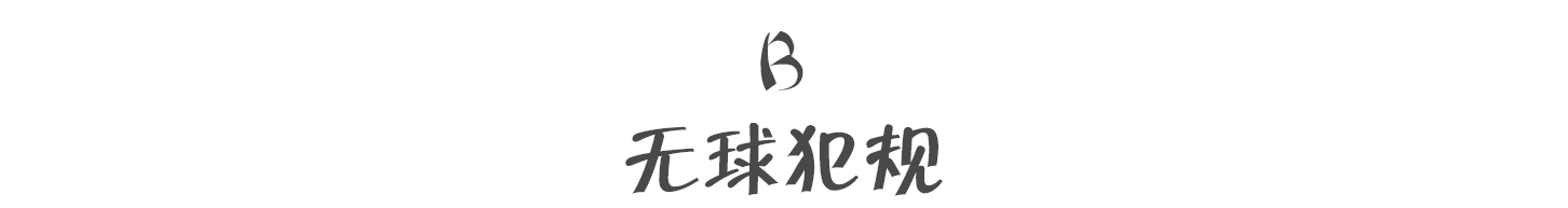 篮球规则讲解视频完整教学_篮球规则讲解_篮球讲解规则视频
