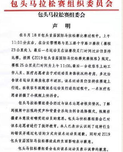 包头马拉松道歉了！志愿者嘲讽最后第一名，跑者无奈选择退赛