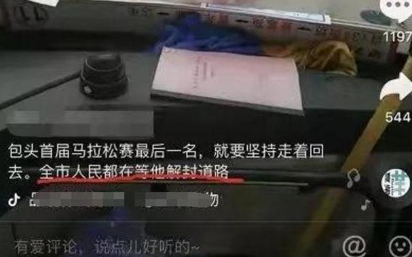 包头马拉松道歉了！志愿者嘲讽最后第一名，跑者无奈选择退赛