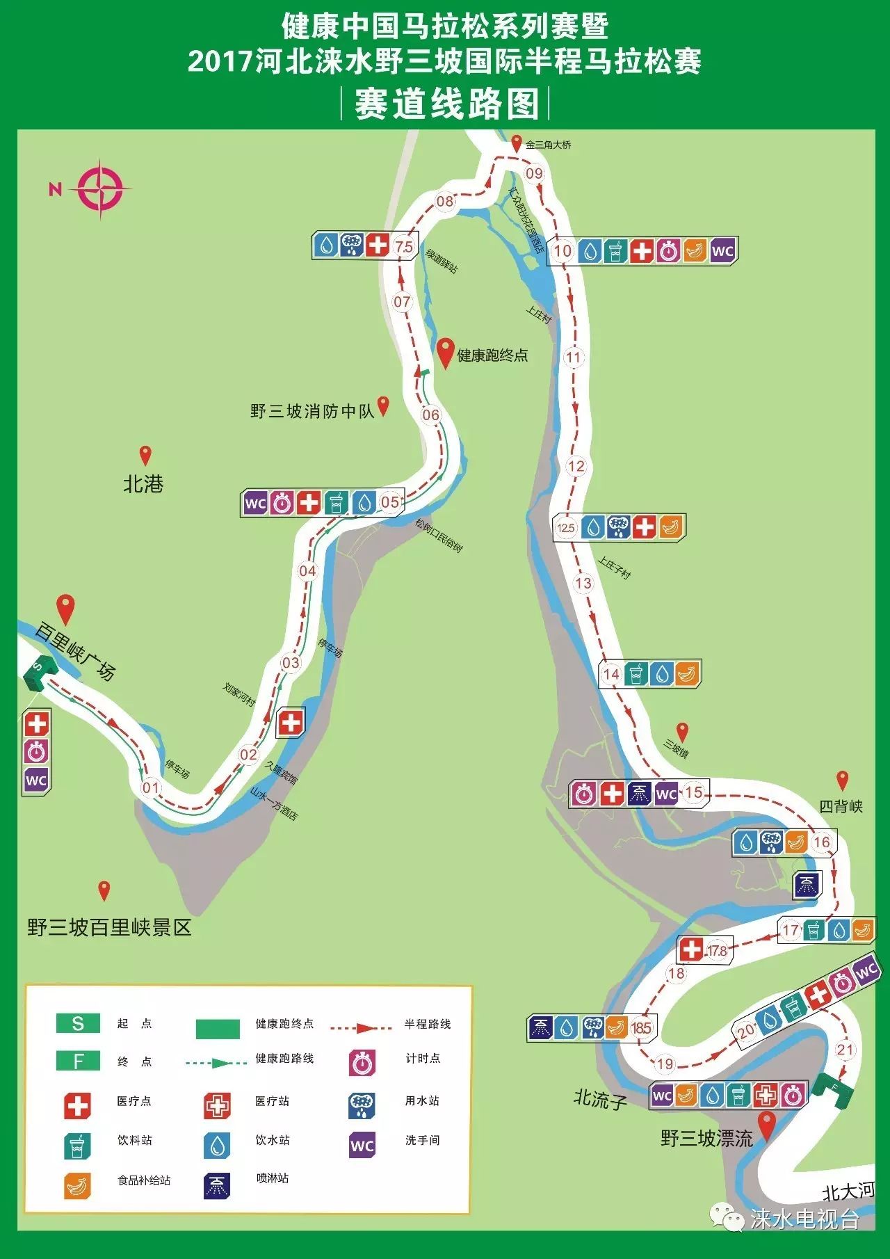 野三坡国际马拉松_2019野三坡马拉松官网_野三坡国际半程马拉松